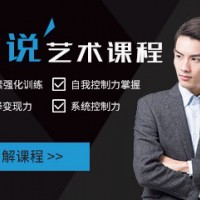 昆明演讲口才训练班