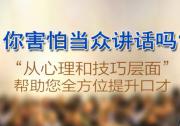 2020年冬季广州白云区人际关系资格培训班