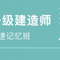 太原优路一级建造师课程培训