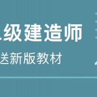太原优路二级建造师课程培训