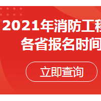 太原优路一级消防工程师培训课程