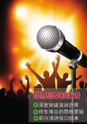 上海浦东新区市十大演讲技巧机构十强