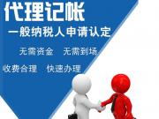 郑州惠济区正规记账公司机构排名