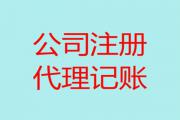 郑州金水区正规代办公司注册机构排名
