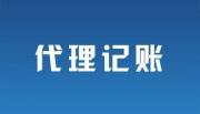 2023年年郑州二七区代账会计公司