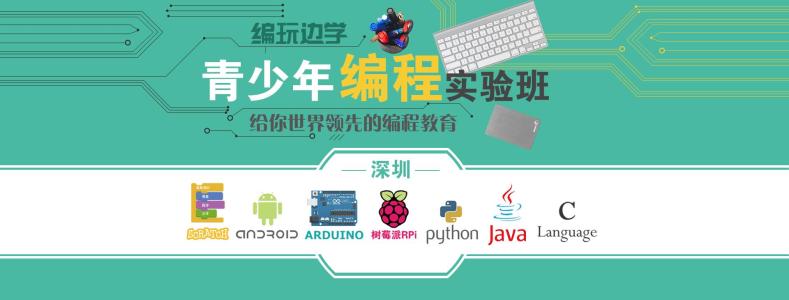 成都金堂县少儿编程培训学校