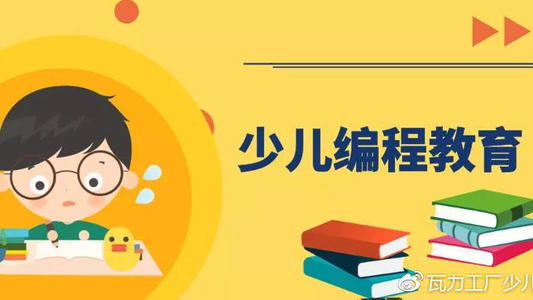 昆明安宁市少儿编程