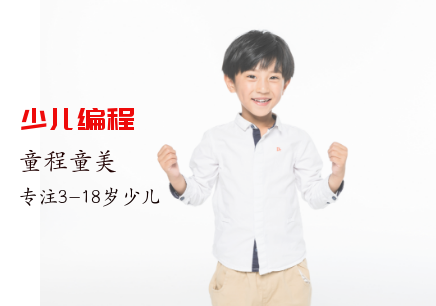 唐山迁西县少儿编程培训