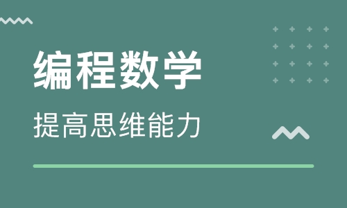 南京秦淮区少儿编程培训学校