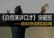 中山古镇成人演讲培训班