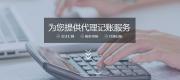 2026年暑假郑州惠济区做财务托管去哪个公司好