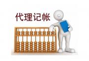 2026年暑假年郑州中原区代理记账公司