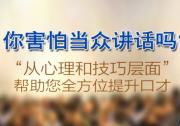 2026年佛山禅城区领导力口才训练班
