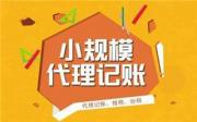 荥阳做记账公司较好的公司