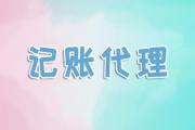 2026年秋季鹤壁代办公司注册做哪个公司好